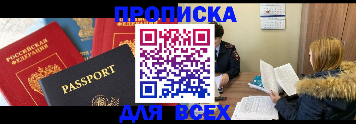прописка ребенка в Сызрани