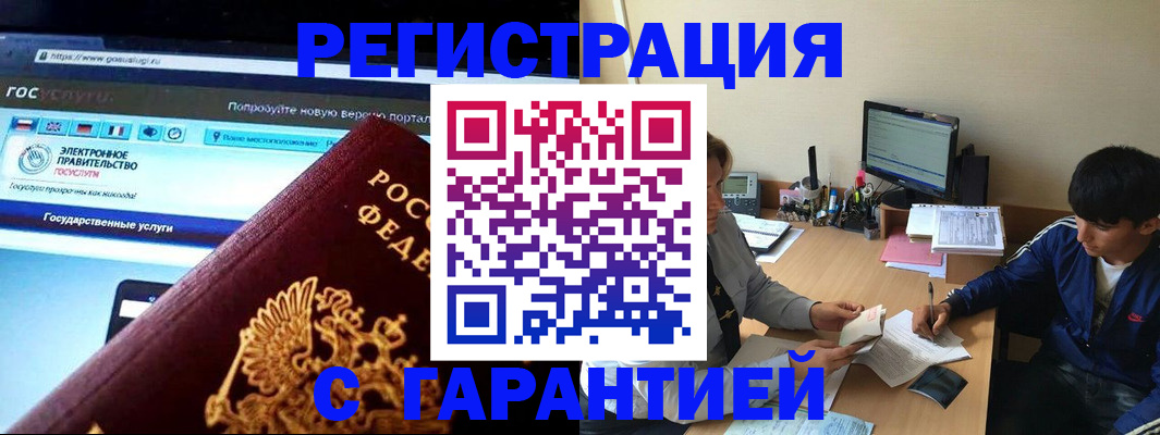 временная регистрация купить в Сызрани